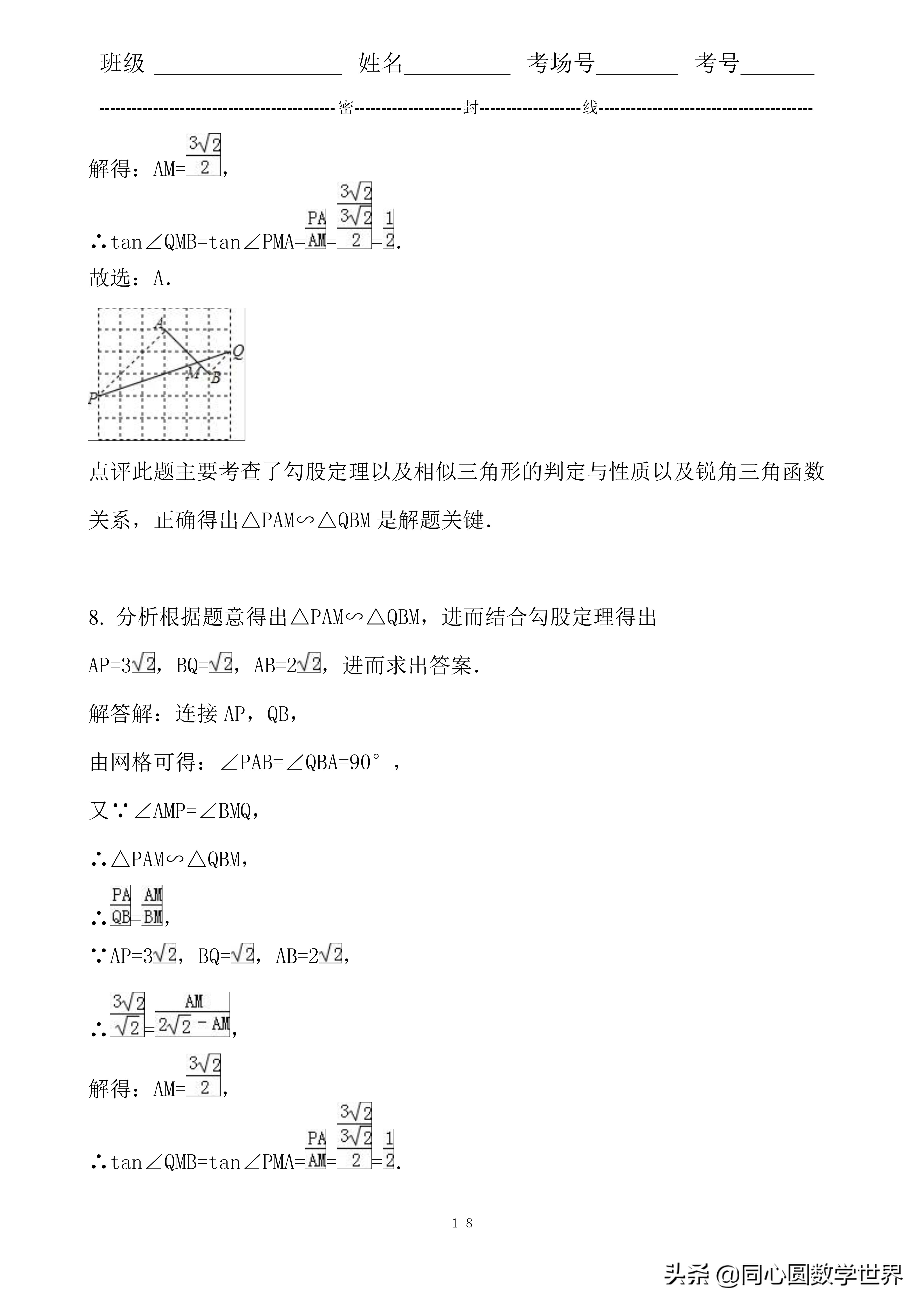 中考数学相似三角形6大证明技巧,九年级相似三角形线段比例问题