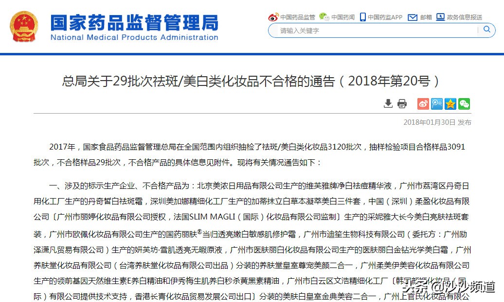 美白荧光剂面膜事件,美白护肤品抽检报告汞超标