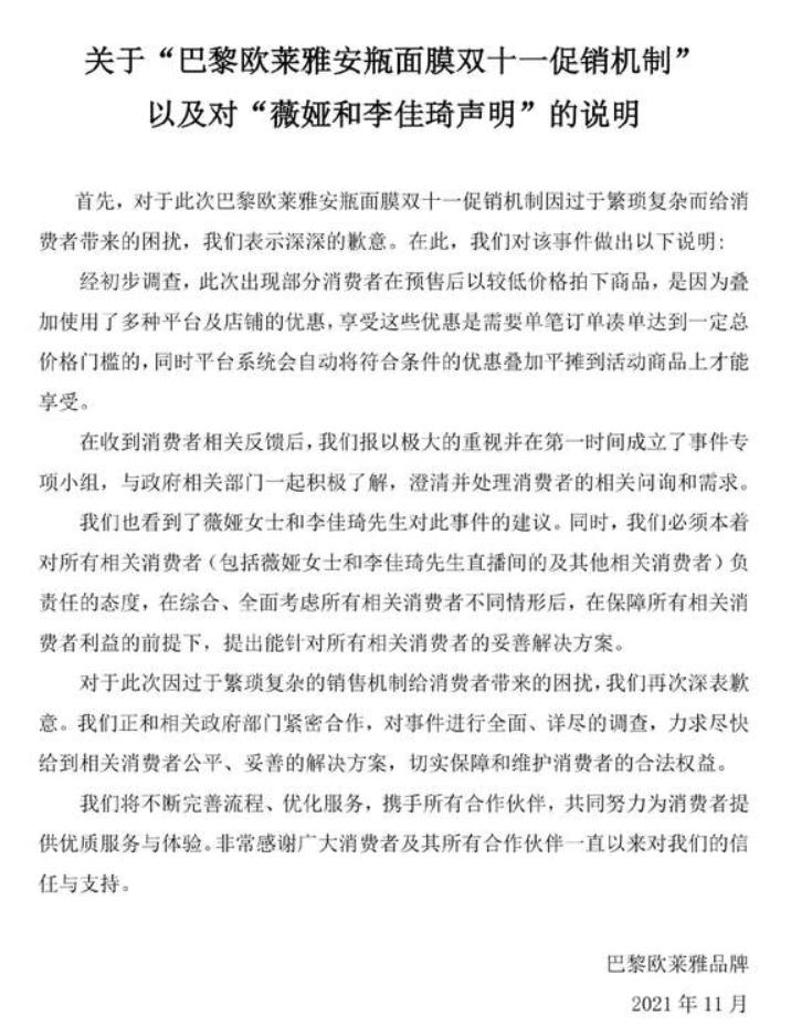 欧莱雅被李佳琦薇娅联手“*制抵**”,国外品牌高傲的样子,真是丑陋