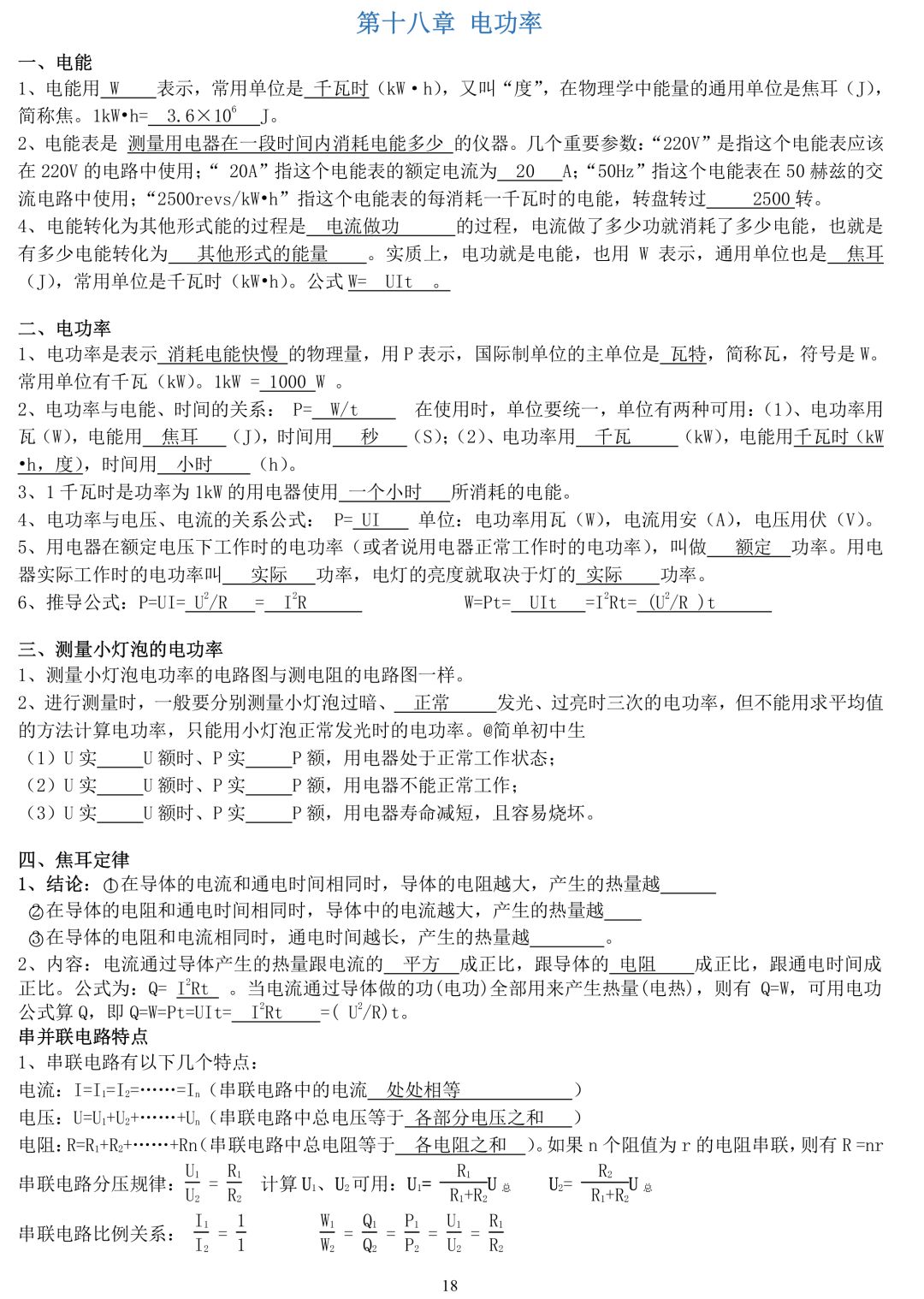 物理必考中考知识点,八年级物理知识点归纳可打印