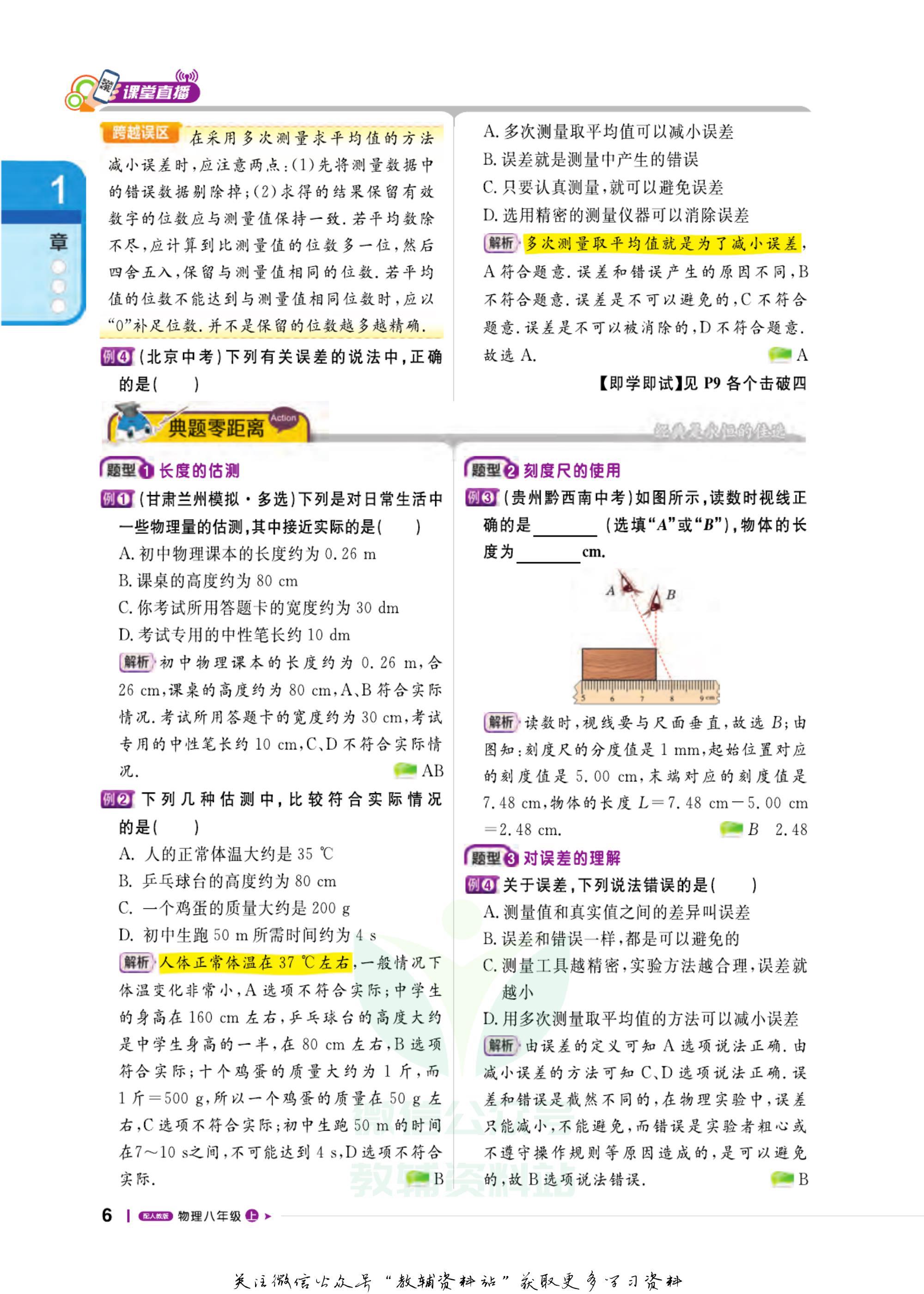 轻巧夺冠考点直播,轻巧夺冠课堂直播七年级下册