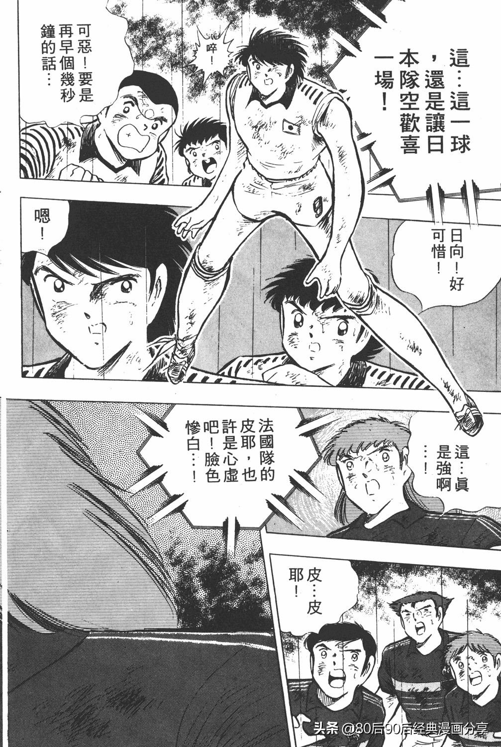 足球小将19空翼,足球小将大空翼169