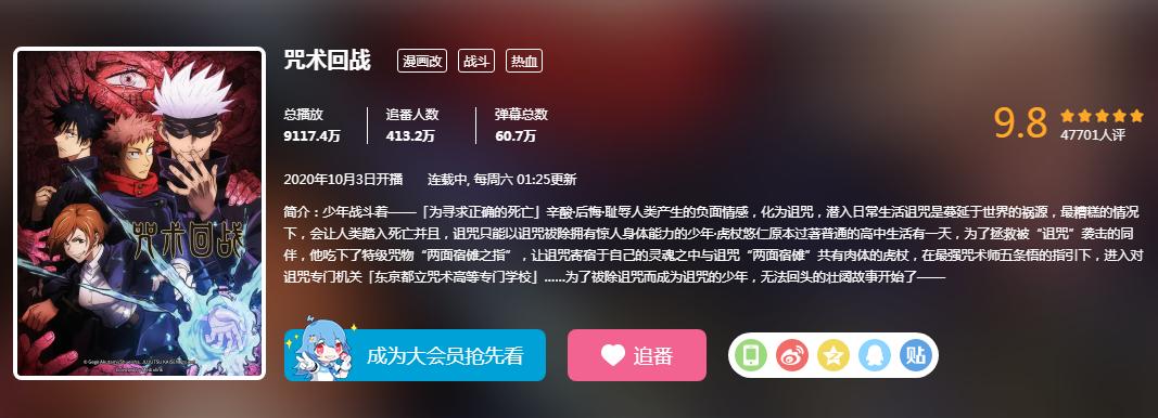 咒术回战十月新番,咒术回战7月新番