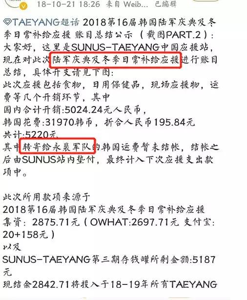 中国饭圈女孩给韩国*队军**送物资？我反手就是一个举报
