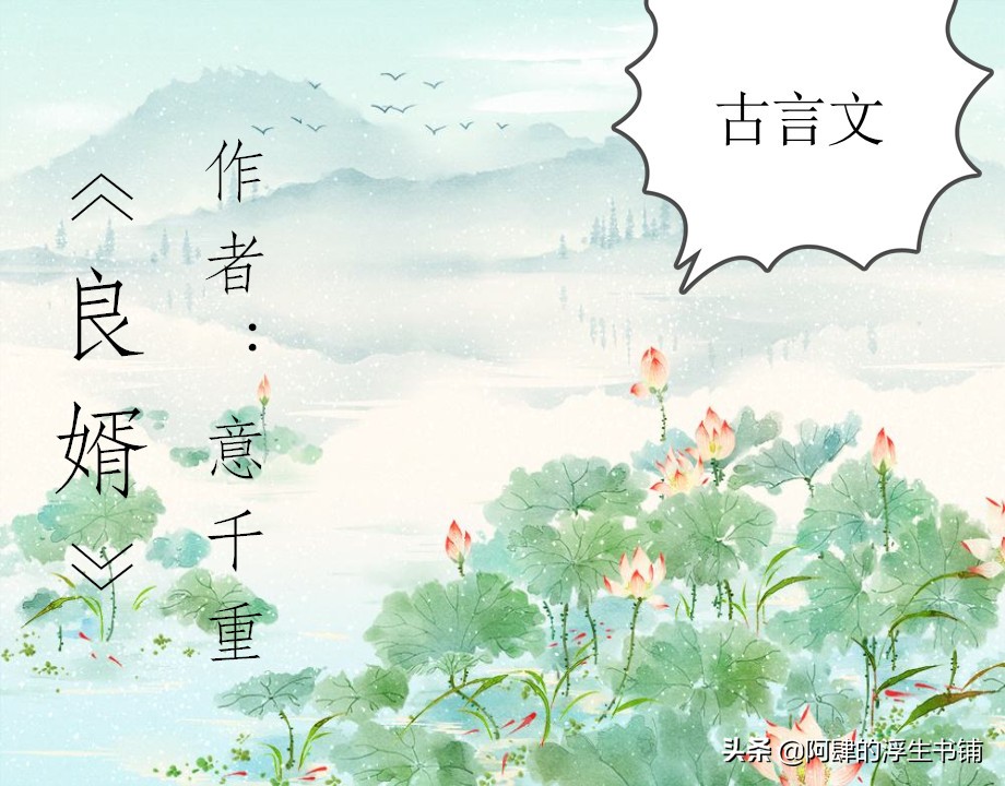 古言文,《司茶皇后》《良婿》《王的女人谁敢动》惊艳来袭,超赞