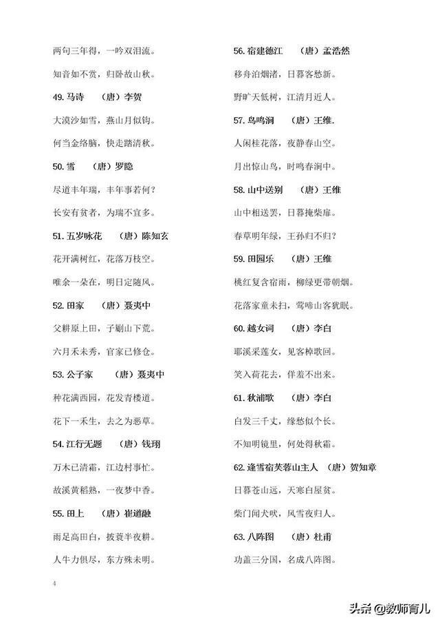 300首小学必背课外古诗词,小学语文必背诗词大全