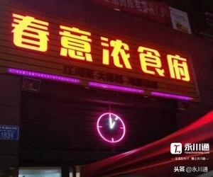 永川江湖菜哪里好吃,永川的江湖菜