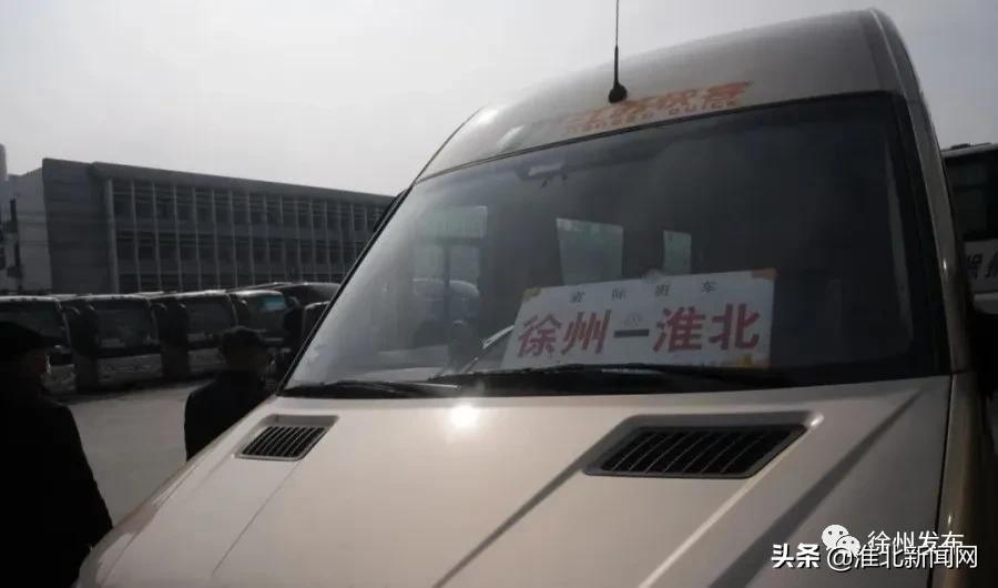 安徽淮北客运班车恢复,速看淮北又一批长途客运班线复班