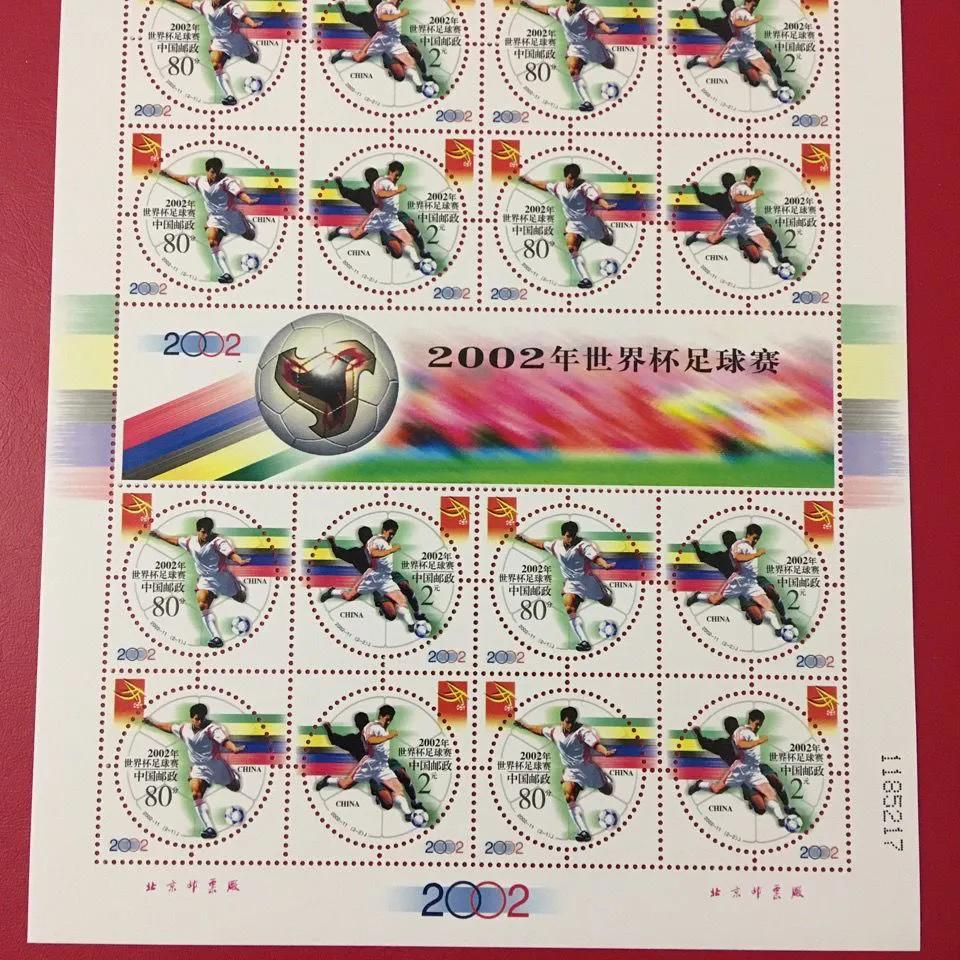 2002世界杯足球赛邮票,2002年世界杯足球赛邮票值多少钱