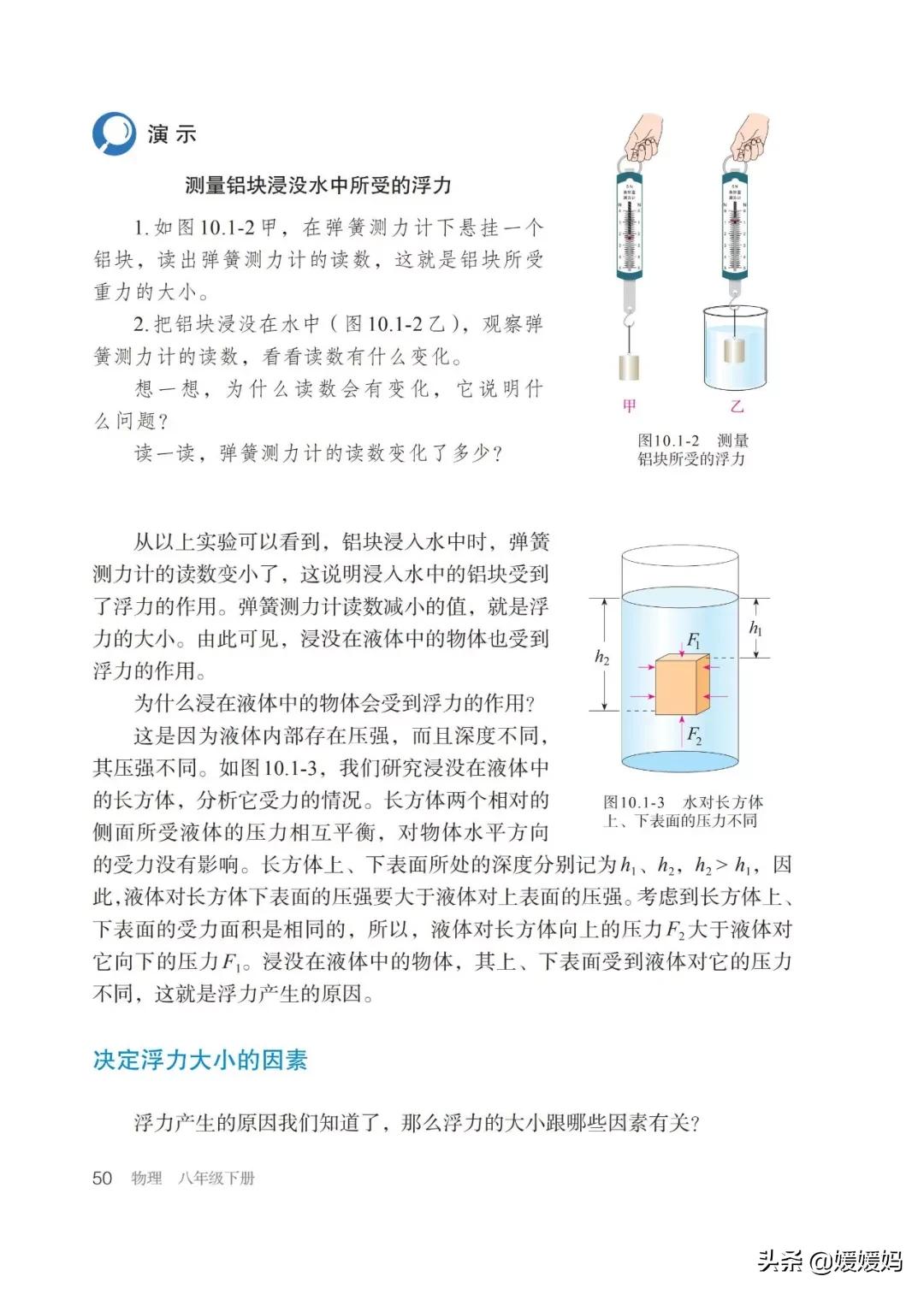 寒假八年级物理预习教辅,物理沪粤版八年级下册课本教材