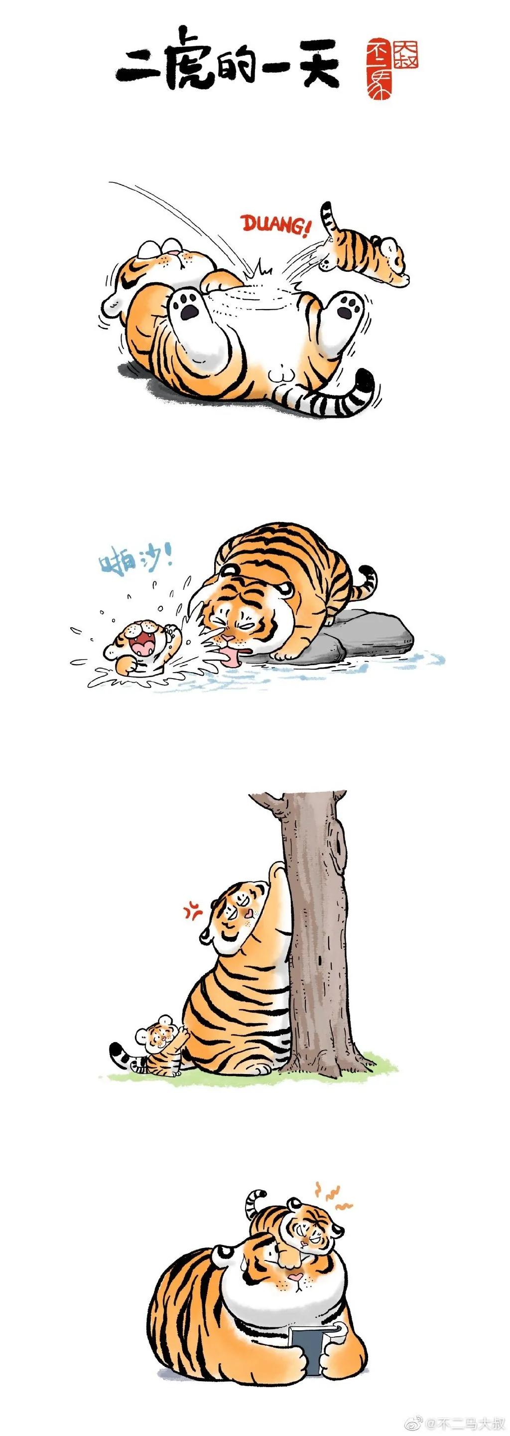 中二大叔画虎全集,中二大叔