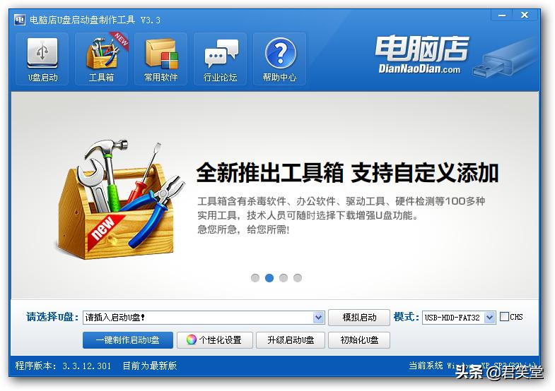 电脑店u盘装原版系统教程,装机吧u盘装系统工具