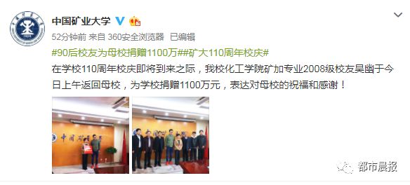 壕！徐州矿大这名90后校友给母校捐了1100万！原...