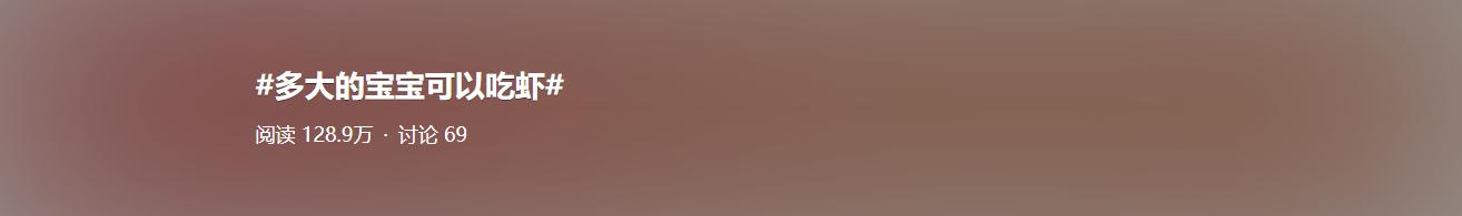 一周半宝宝一周吃几次虾合适,一周半的宝宝可以天天吃虾吗