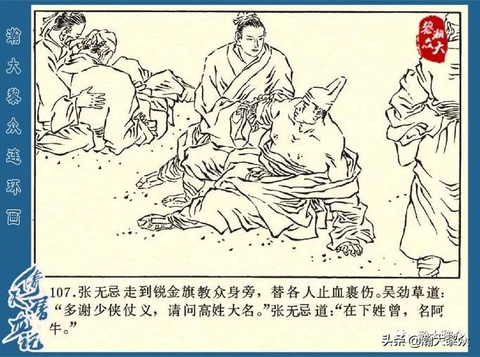 金庸武侠小说倚天屠龙记第286回,倚天屠龙记二