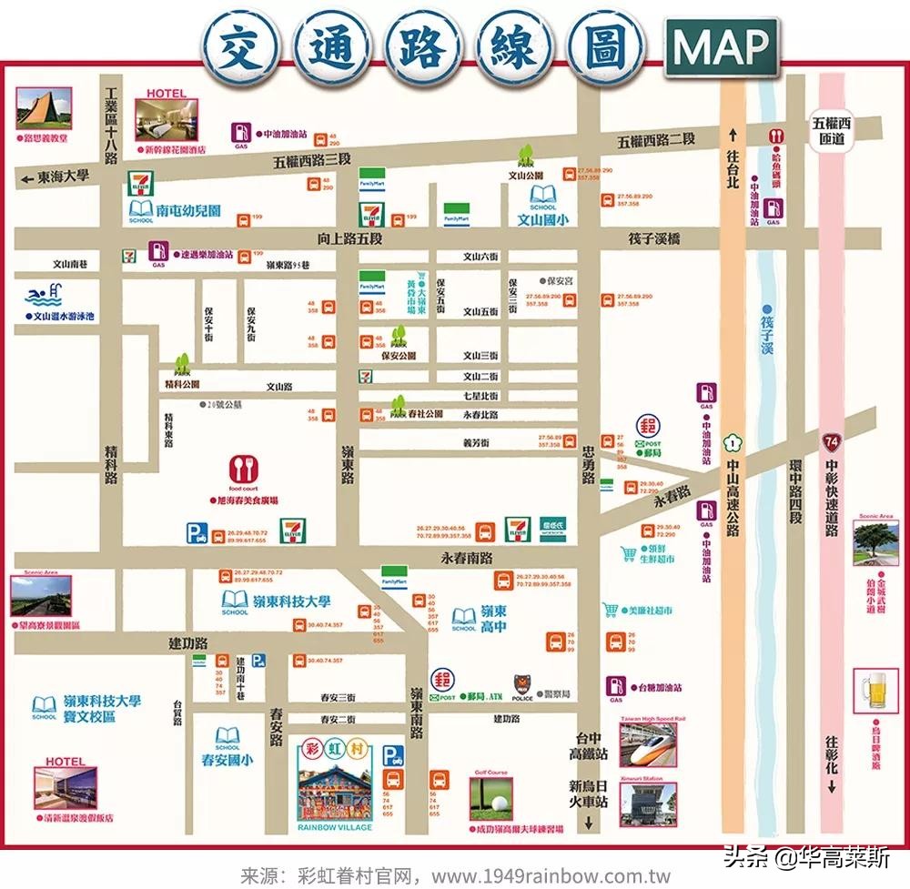 华高莱斯丨丈量城市:彩绘村“网红”——彩虹眷村