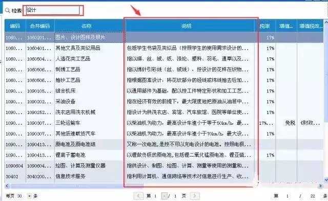 开增值税发票提示商品编码不存在,商品编码对发票的影响