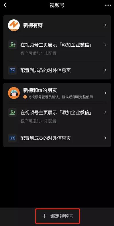 视频号彻底打通企业微信，你的下一个官网已经准备就绪