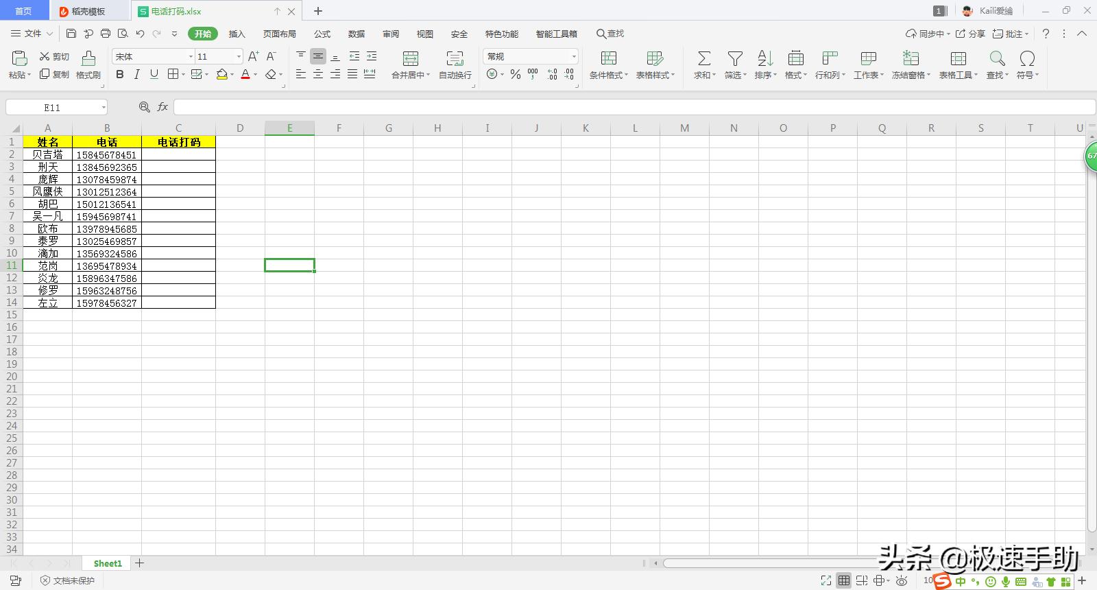 excel如何给数据打码,excel快速给手机号打码