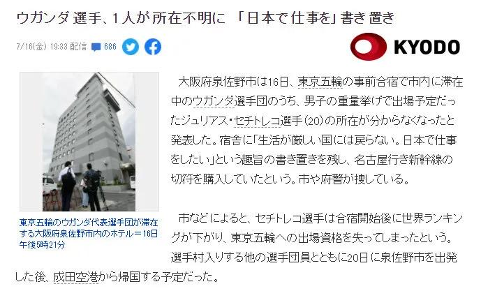 非洲奥运选手失踪后续,买了去名古屋的车票,或逃向东京