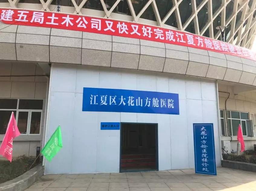 武汉最大的方舱医院,武汉大花山方舱
