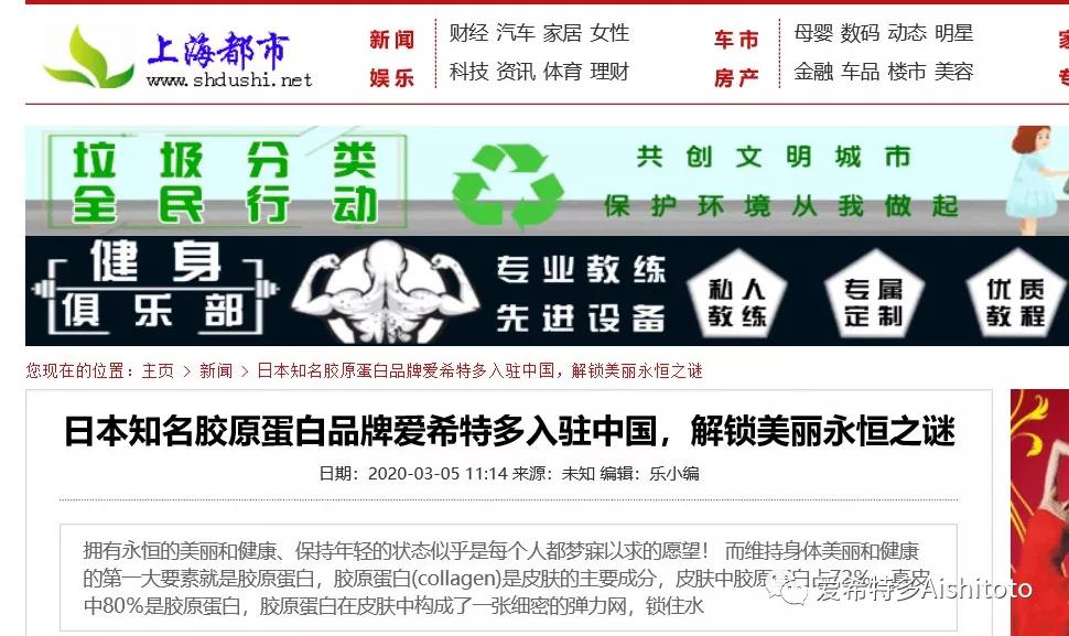 日本销量第一的爱希特多,日本爱希特多胶原蛋白冻