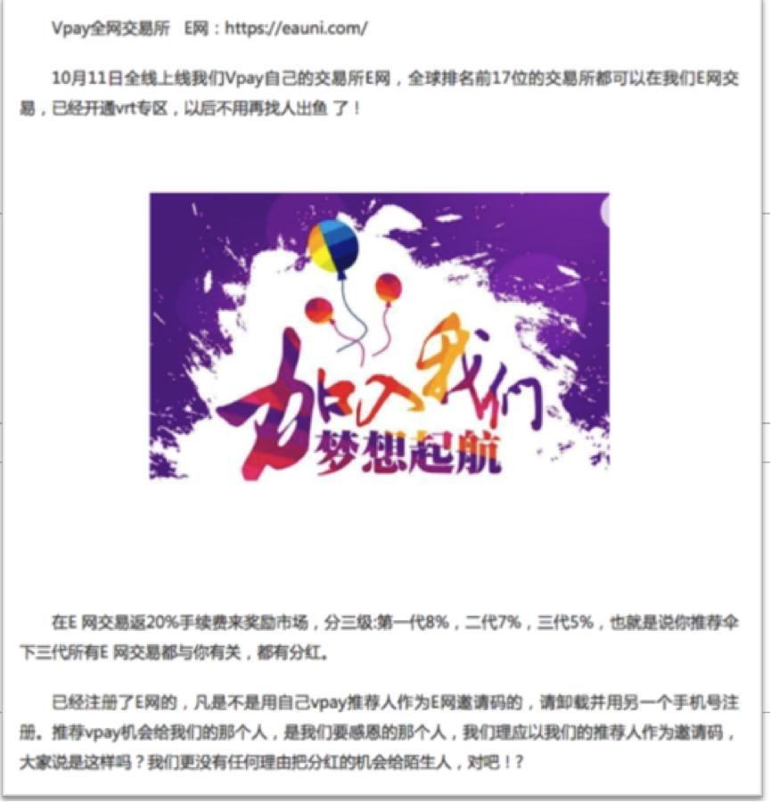 圈了300万会员集资8亿曾被爆传销的区块链平台卷土重来