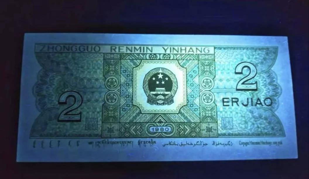 第四版2角人民币荧光版介绍,80版2角人民币值得收藏吗