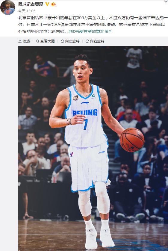 林书豪北京首钢工资,林书豪首钢年薪2019