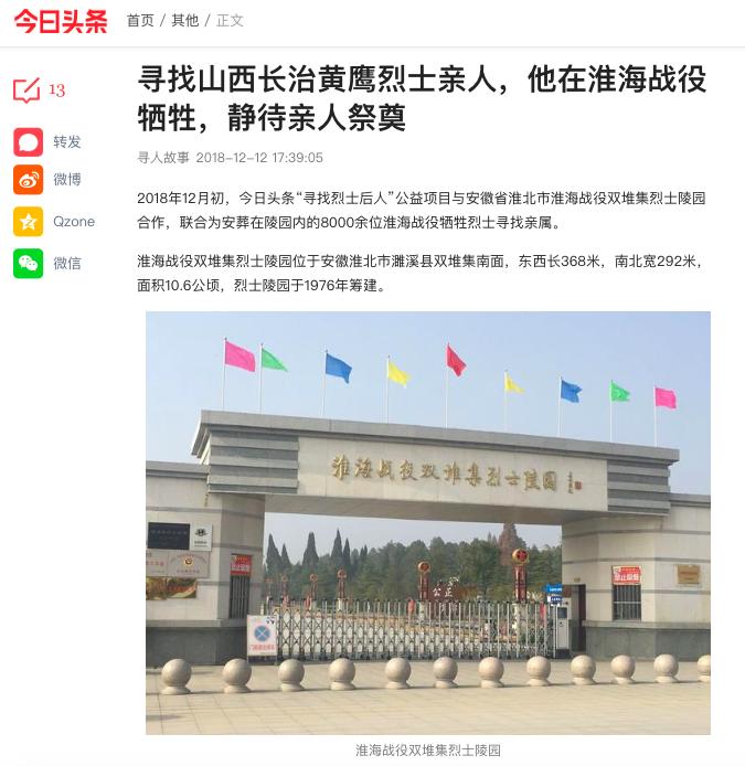 找到了爷爷的遗骨,76年寻找爷爷的墓