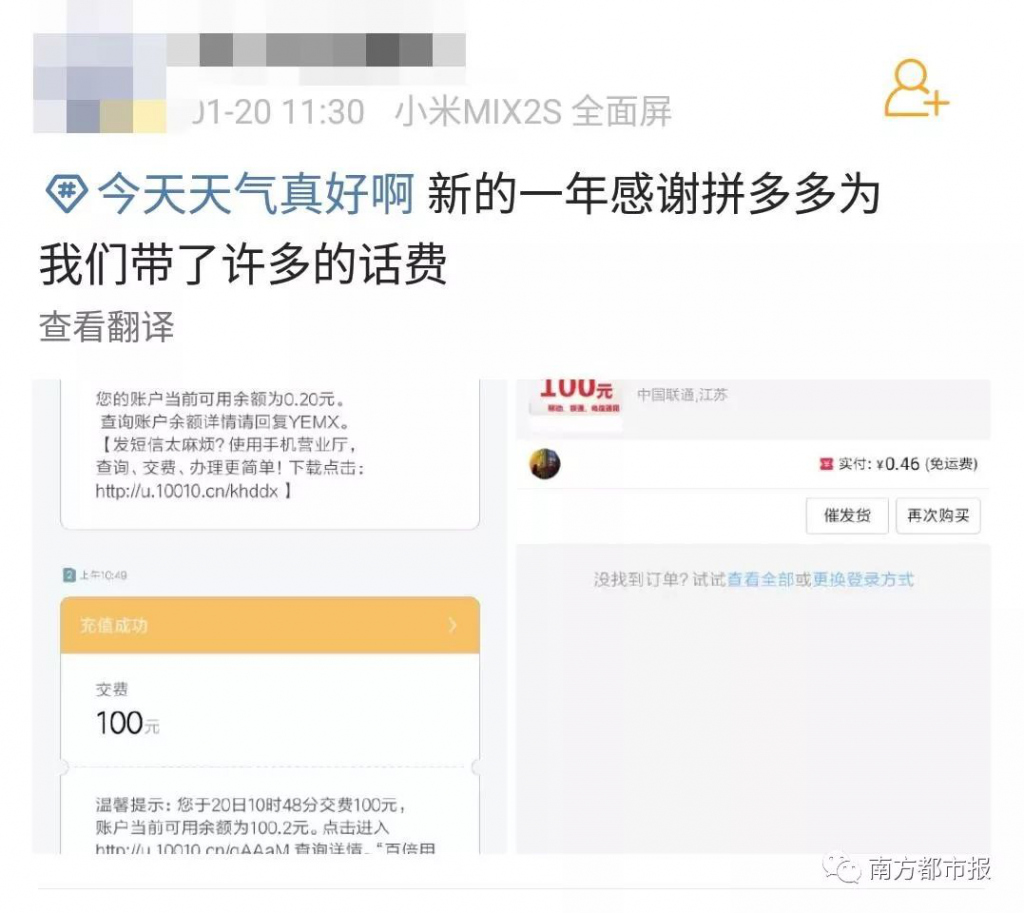 拼多多现重大bug：被一夜薅走数千万？充50万Q币4毛充100话费！