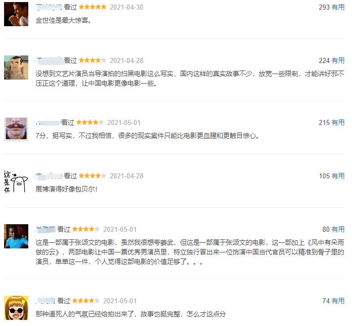 今年最敢拍的院线片，男二号加戏11分钟，《扫黑》居然能过审？