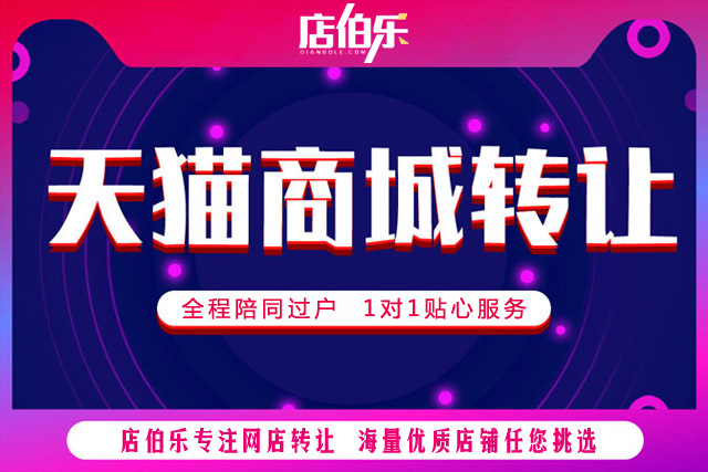 天猫可以过户淘宝吗,天猫转让异地过户