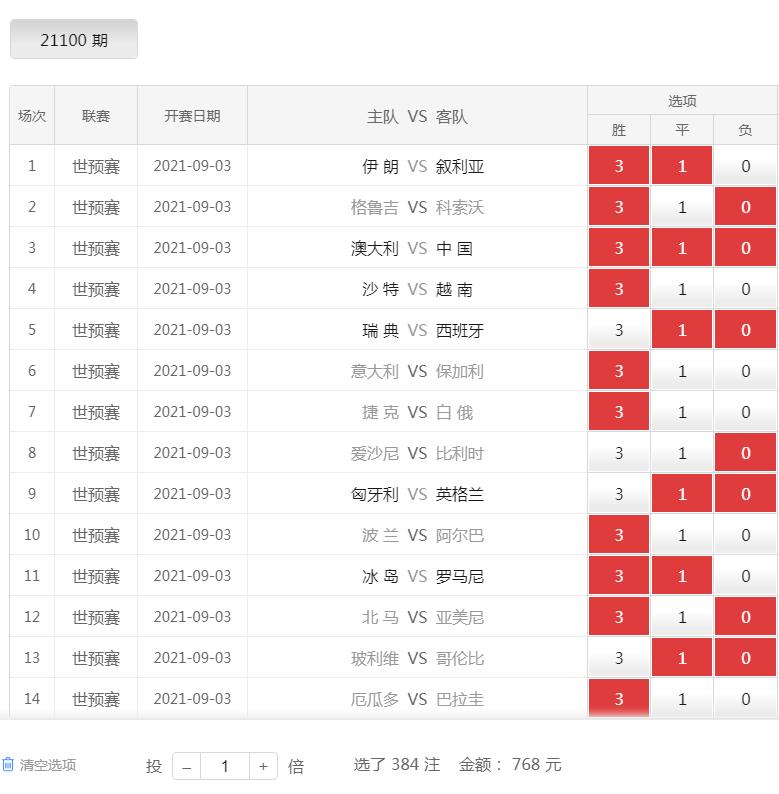 足球胜负彩14场19180期推荐,21141期足球胜负彩推荐