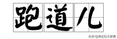带你了解更多红木知识,红木术语大全集