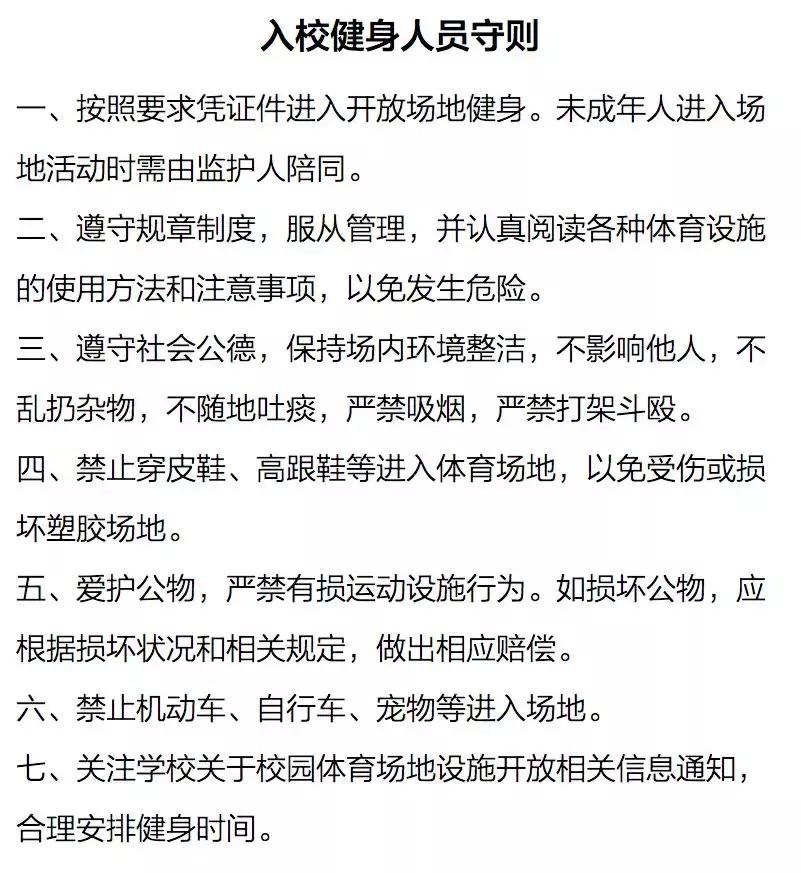 青岛学校体育场对外开放具体时间,青岛中小学体育场地开放