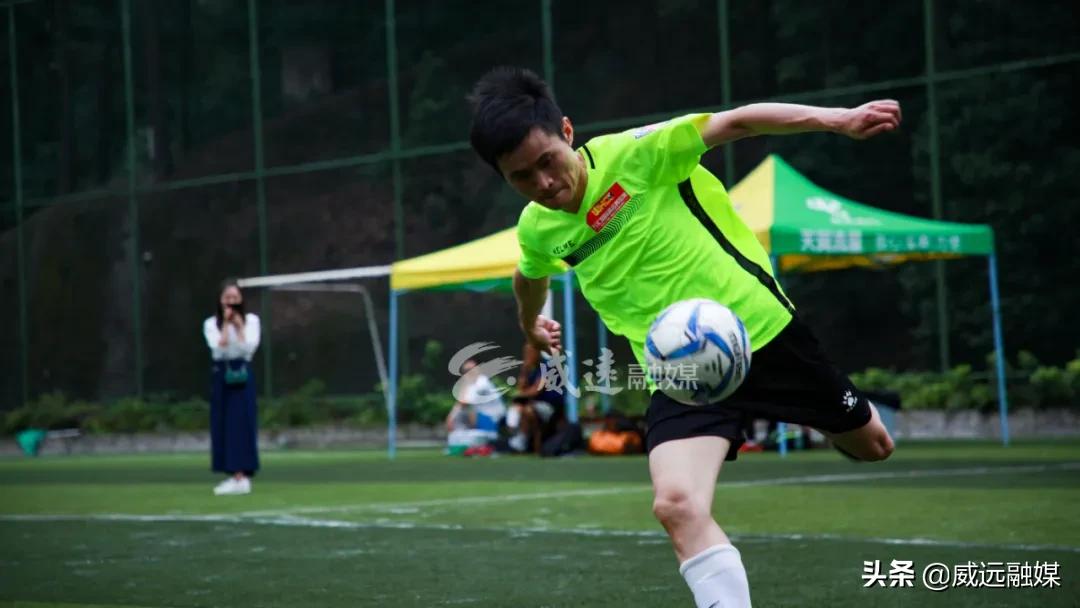 内江足球比赛2020威远,内江业余足球联赛开赛