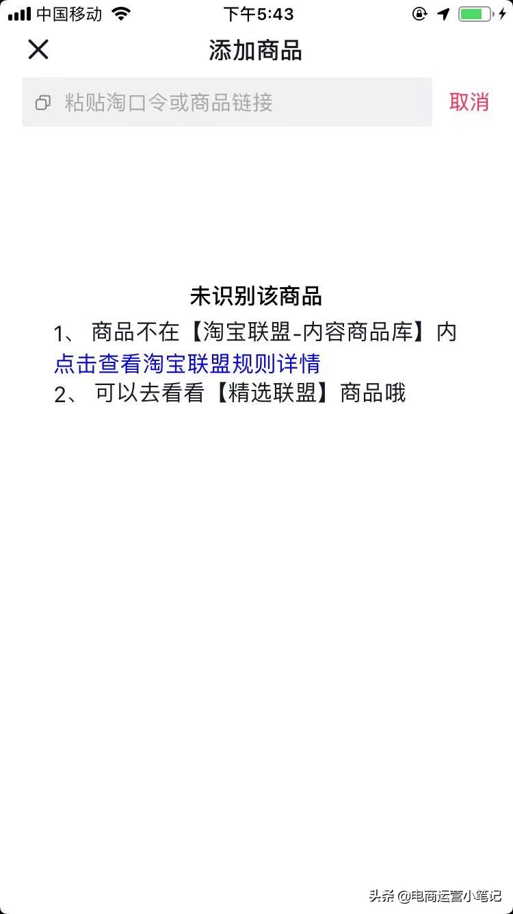 直播添加不上商品显示无商品,直播间添加商品显示无法编辑商品