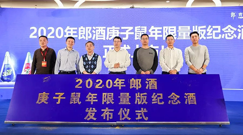 郎酒青花郎庚子鼠年纪念酒,郎酒猪年生肖退差价