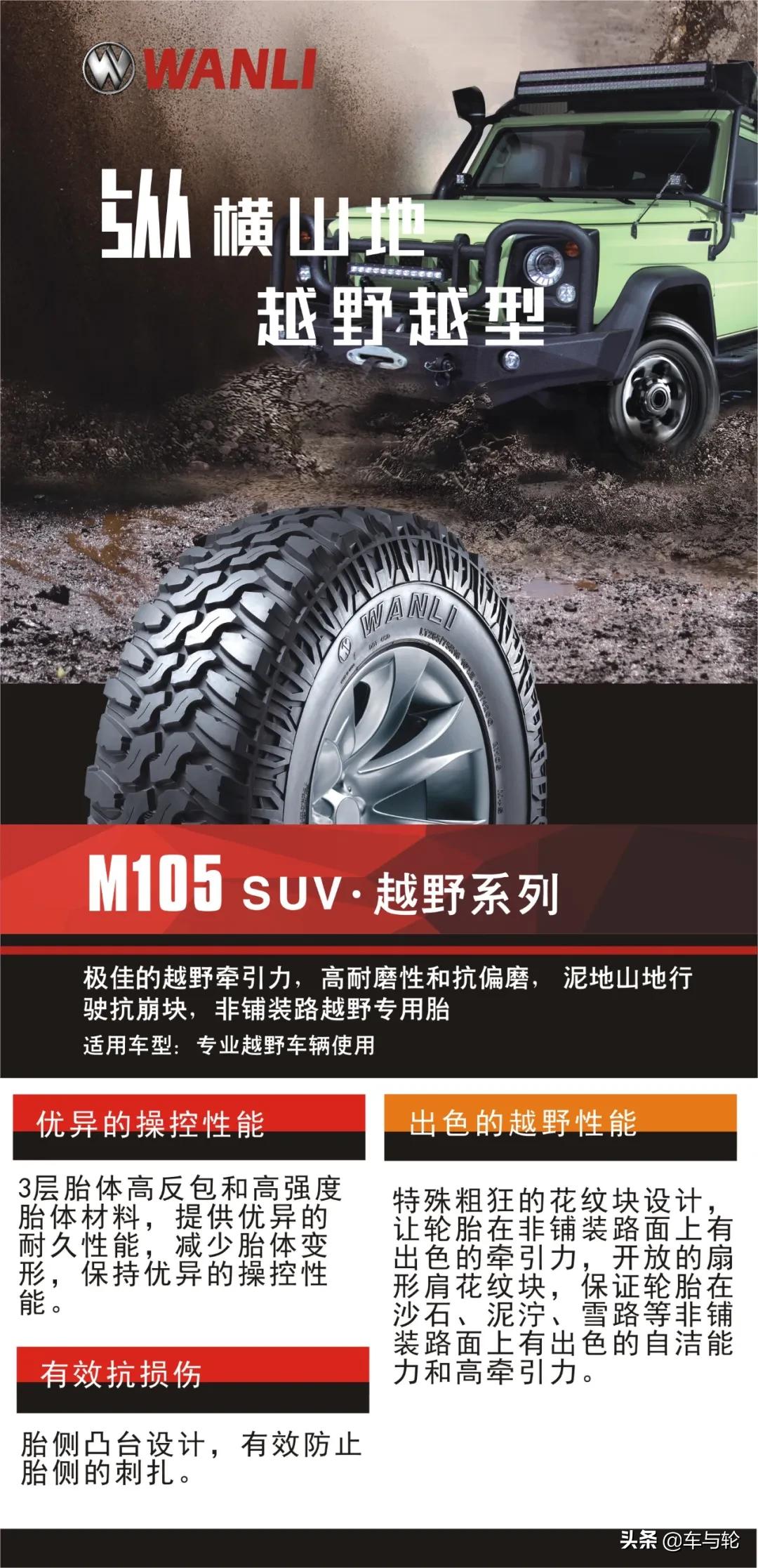 万力轮胎详细介绍,万力轮胎到底有多好