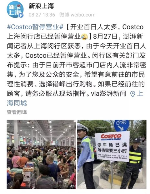 costco上海店怎么样了,costco开业被挤到停业