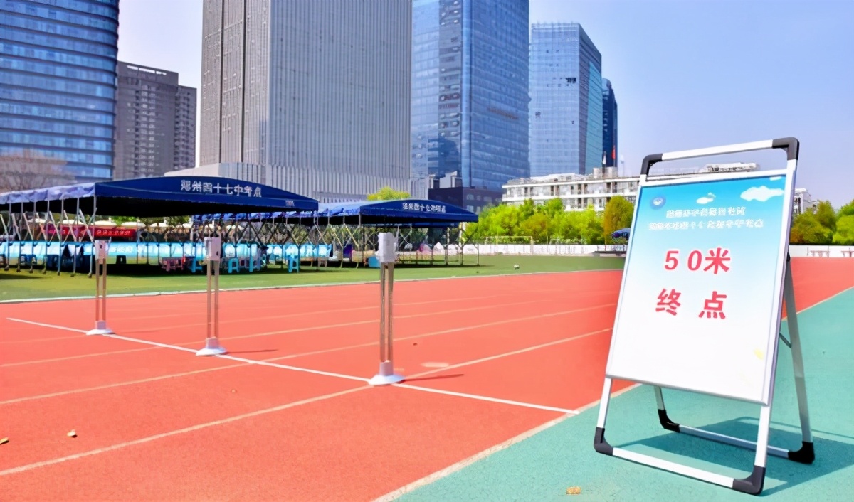 郑州市区中招体育考试今日开考