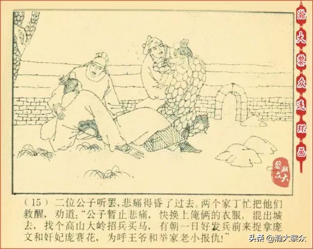瀚大黎众连环画天津版水浒全传,瀚大黎众连环画总目录链接