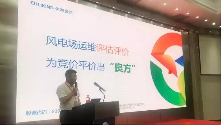 优利康达运维口碑,风电优利康达