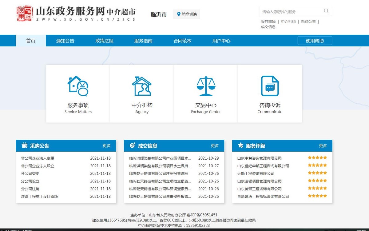 山东政务服务网中介超市,山东省网上中介超市平台