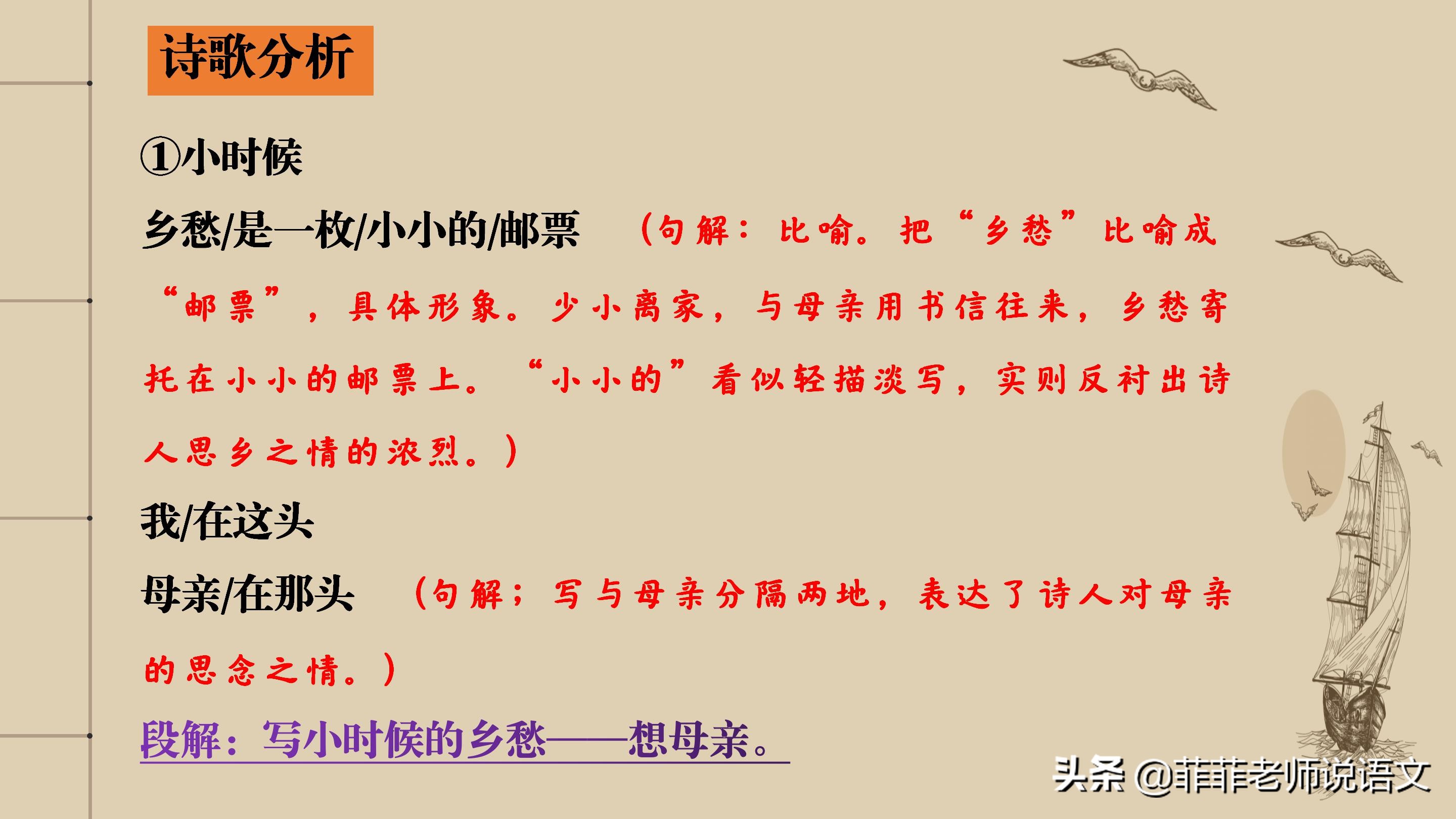 九年级上册语文乡愁,九上语文第4课乡愁人教版讲解