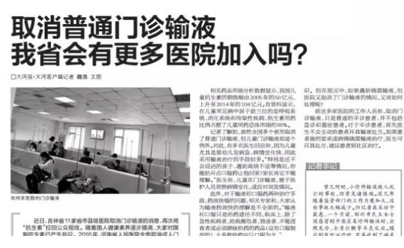 门诊取消输液的相关文件,门诊取消输液