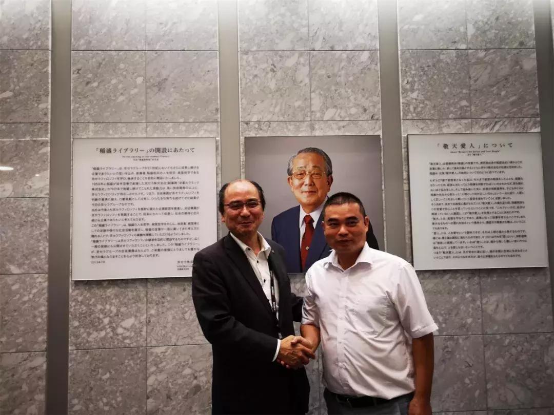 中国盛和塾E团，走进株式会社森鋼材、京瓷总部稻盛资料馆