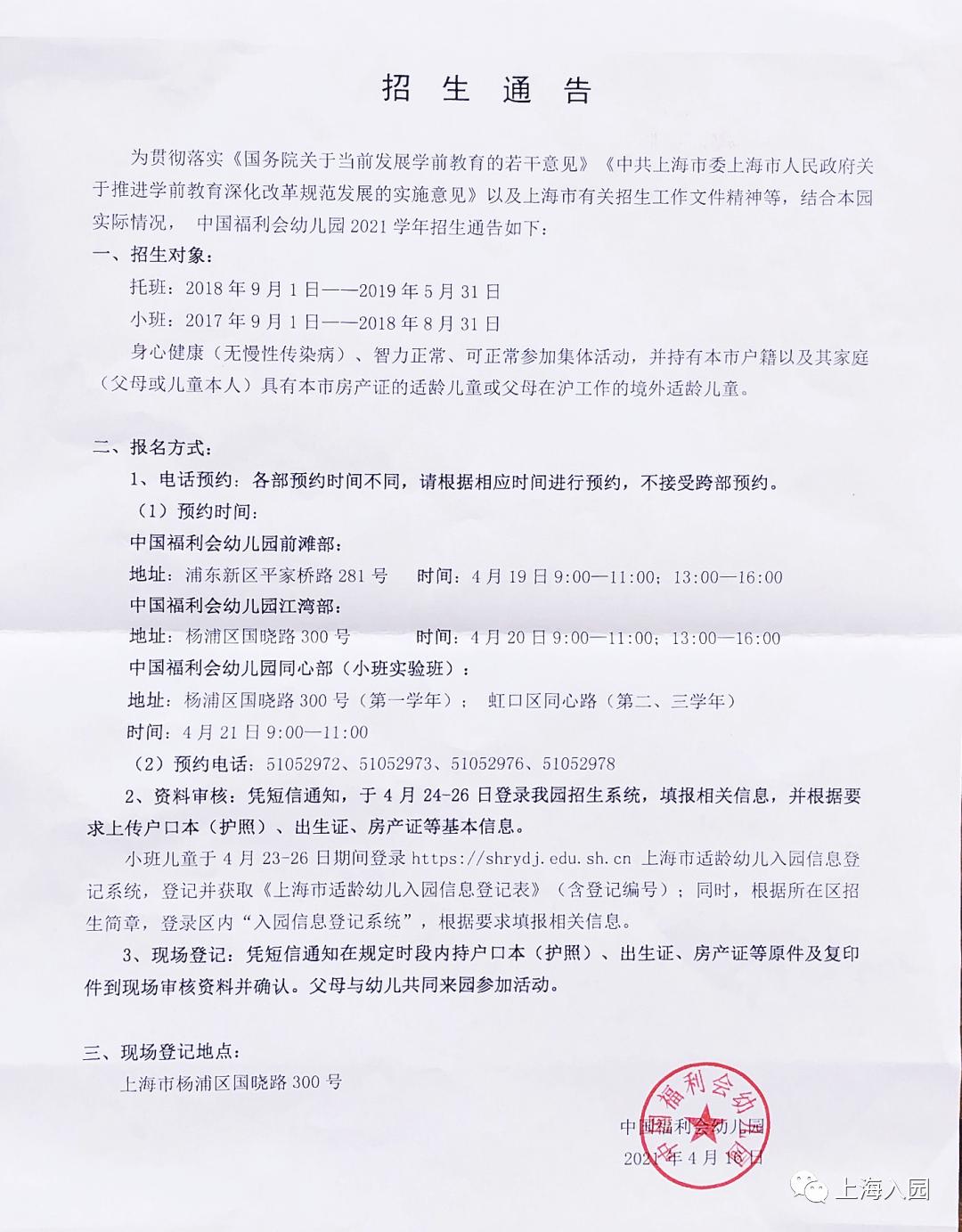 嘉定区中福会新城幼儿园招生简章,上海中福会幼儿园招生