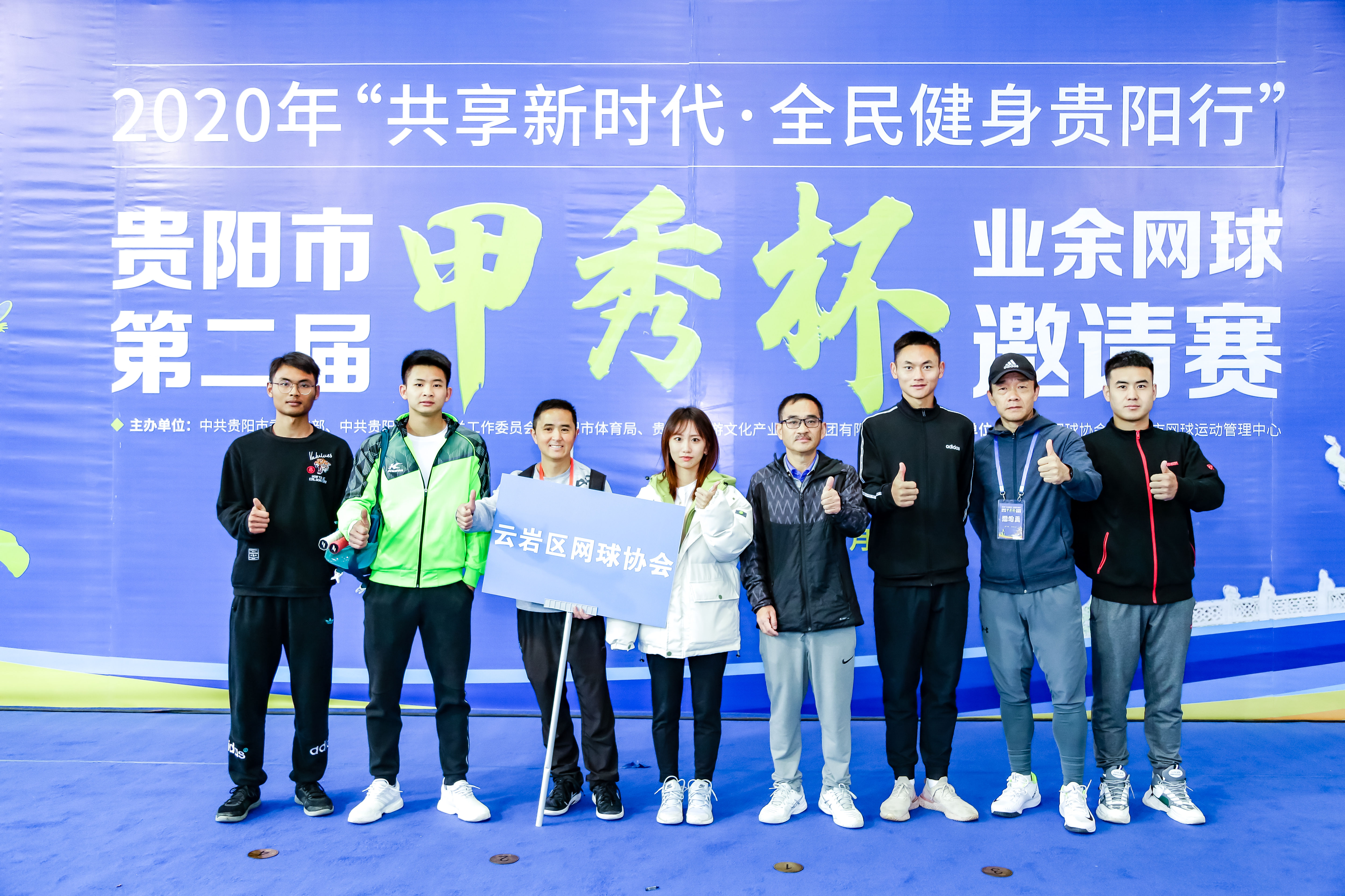 贵阳市网球国际赛,第五届贵阳业余网球公开赛开赛